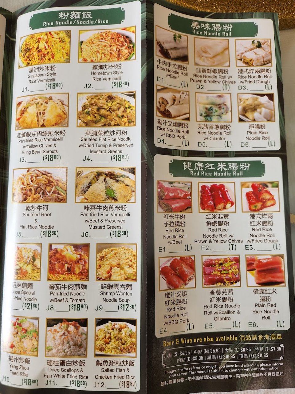 Menu page with seafood and dim sum dishes.