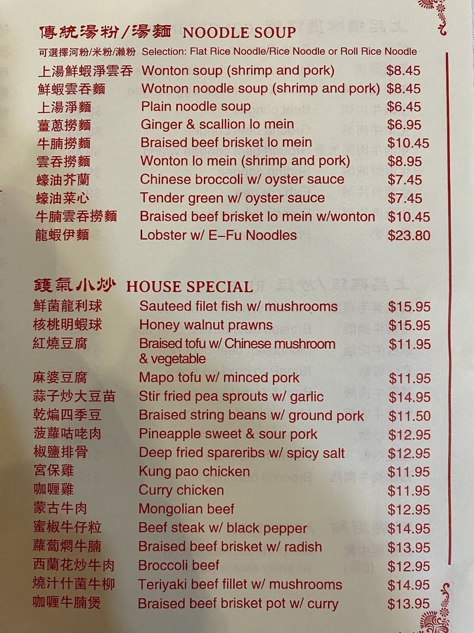Close-up of a Chinese fusion menu.