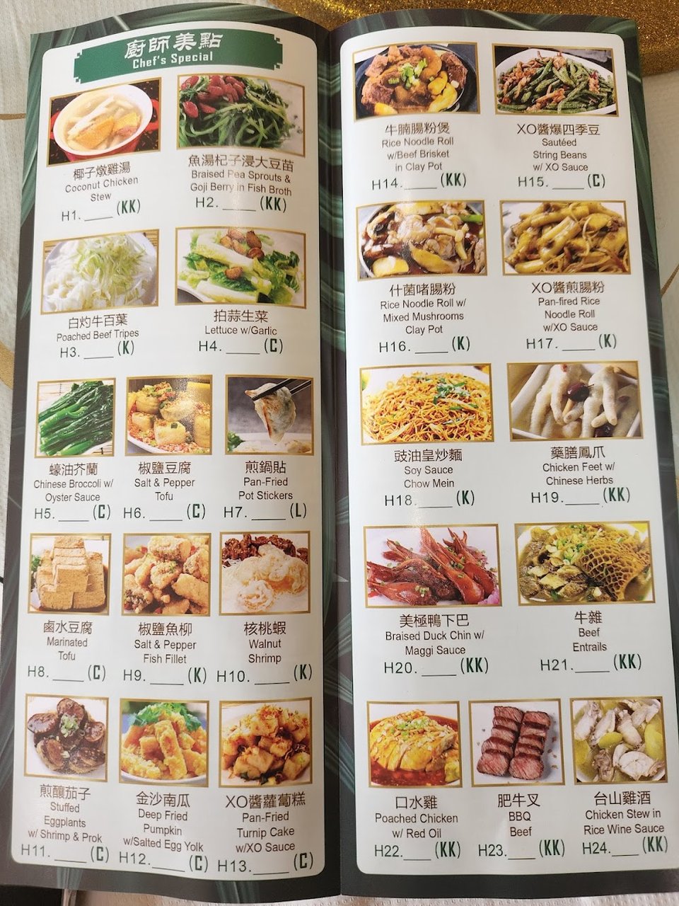 Menu page with seafood and dim sum dishes.